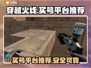 CF买号平台推荐🔥穿越火线必备👇截图1