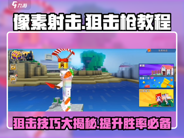 像素射击瞬甩狙🔥参数调整秘籍💎截图1