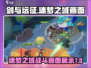 剑与远征启程🔥迷梦之域战斗画面超震撼！