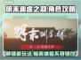 明末渊虚之羽上线！🔥快来探索游戏新平台👇