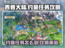 西普大陆手游钓鱼任务超简单攻略✨