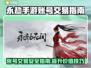 永劫手游账号出售🔥安全平台大揭秘！快来围观👇