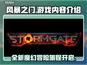 风暴之门🔥上线！游戏内容超好玩💥截图1