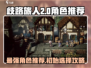 《歧路旅人大陆的霸者》初始角色推荐🔥助你称霸大陆！🎮