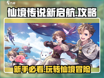 仙境传说新启航🔥超全攻略助你玩转RO！截图1