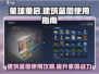 星球重启家园蓝图🔥游戏建筑攻略💎