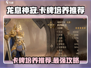 龙息神寂🔥卡牌培养推荐，必看攻略！截图1