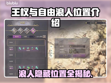 王权与自由：浪人隐藏位置大曝光！💥🔥截图1