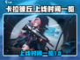 卡拉彼丘💥上线时间曝光！手游党必看📅