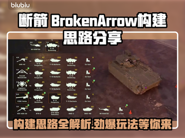 断箭 BrokenArrow构建思路分享，游戏步兵玩法大揭秘！💥🔥截图1