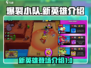 爆裂小队新英雄🔥登场，游戏玩法大揭秘！