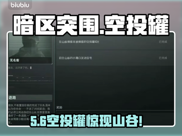 暗区突围！空投罐位置全曝光💥截图1