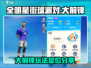 全明星街球派对🔥大前锋玩法定位分享🏀