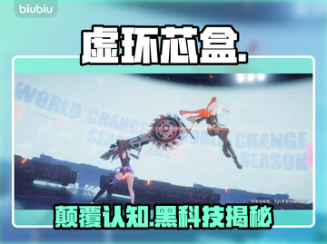 虚环芯盒逆天功能曝光💥截图1