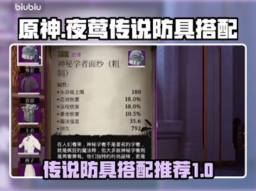 夜莺传说🔥传说防具搭配推荐来啦！截图1