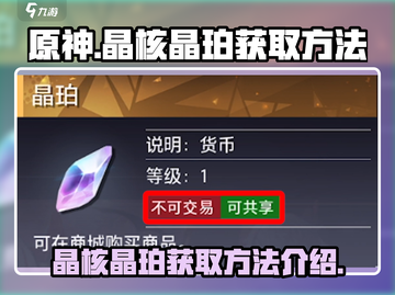 原神⚡晶核晶珀获取方法🔥超简单技巧！截图1