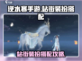 逆水寒手游✨站街搭配攻略，这样穿超吸睛！