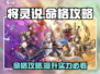 将灵说：命格攻略大揭秘！🔥玩转命格超简单【将灵】