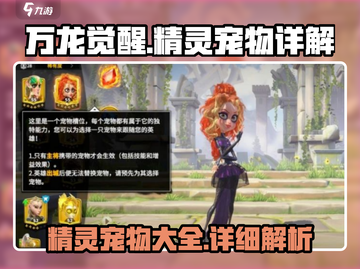 万龙觉醒🔥精灵宠物大揭秘！新手必看👇截图1