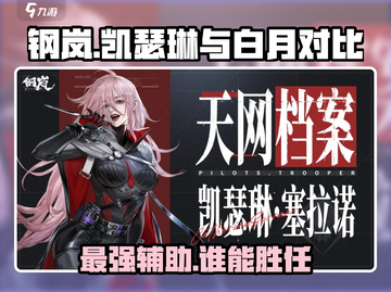 钢岚凯瑟琳vs白月💎谁才是游戏王!?截图1