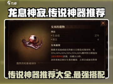 龙息神寂传说神器大起底🔥助你战力飙升！截图1