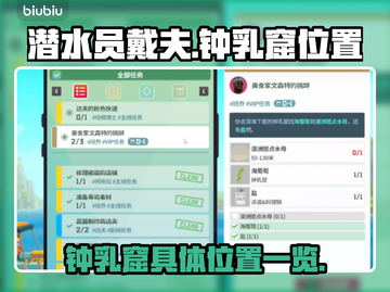 🔥《潜水员戴夫》钟乳窟位置大揭秘！💎截图1