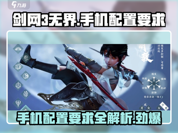 剑网3无界📱超低配置要求，流畅运行不是梦！🔥截图1