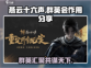 燕云十六声🔥：群英会作用全揭秘！