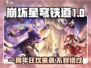 崩坏星穹铁道一周年💥活动内容大曝光！🎉