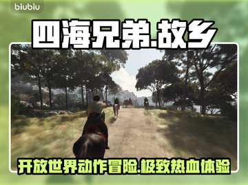 🔥《四海兄弟：故乡》竟不是开放世界？🤯截图1