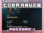 七日世界🔥月亮钻石猫收容物超全介绍💎