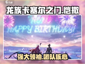 龙族卡塞尔之门：恺撒玩法大揭秘🔥截图1