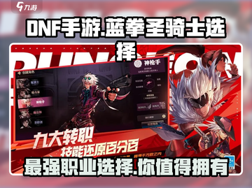 DNF手游🔥蓝拳 vs 圣骑士，谁才是最强职业？💥截图1