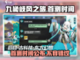 九畿岐风之旅🔥首测时间曝光！🎉