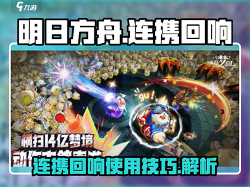 原神⚡无尽梦回连携回响🔥超强用法揭秘！截图1