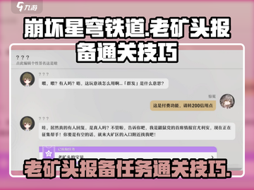 崩坏星穹铁道🔥老矿头报备通关技巧⚡截图1