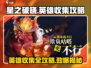 星之破晓🔥全英雄收集攻略，快速上分秘籍！