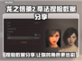 龙之信条2🔥蒂法捏脸数据大公开！📌