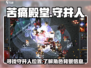 暗黑破坏神：余烬之地守井人🔥等你来战！