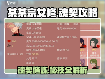 某某宗女修修炼手札⚡魂契攻略来了！快速结魂契🌟截图1