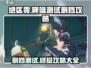 绝区零测试服🔥删档吗？全流程攻略来了！