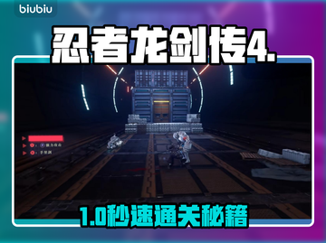 忍者龙剑传4章全揭秘🔥截图1