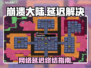 🎮崩溃大陆延迟？一招解决卡顿问题！