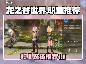 龙之谷世界🔥职业推荐：玩转手游必看！截图1