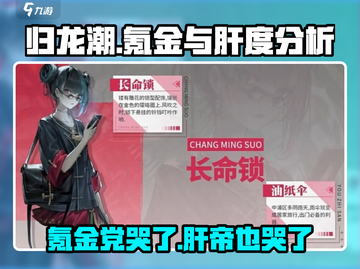 归龙潮🔥：氪金与爆肝的真相揭露！截图1