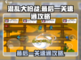混乱大枪战最后一关🔥速通攻略来了！轻松过关✨