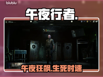 午夜行者Steam炸裂上线！🔥截图1