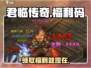 君临传奇💥福利码大公开，海量礼包等你来拿！