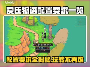 爱氏物语配置要求🔥低配玩家的福音来了！🎮截图1