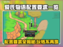 爱氏物语配置要求🔥低配玩家的福音来了！🎮